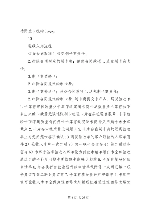 预付卡系统方案.docx