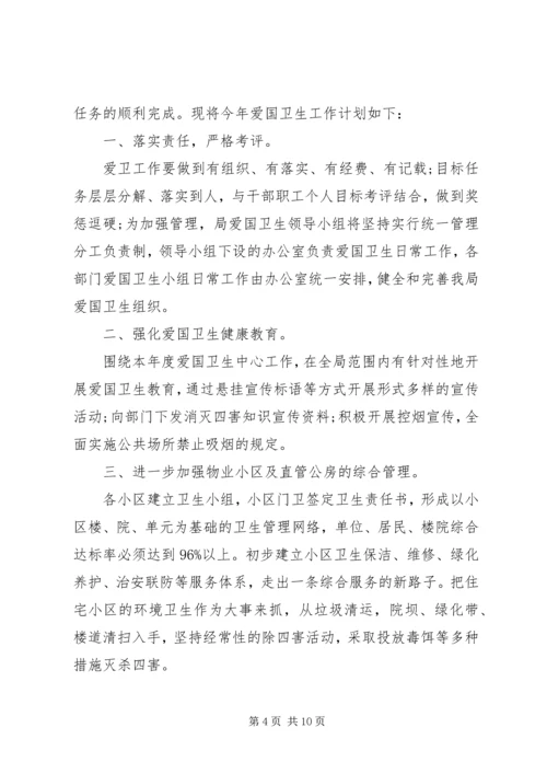 社区爱国卫生工作计划4篇.docx