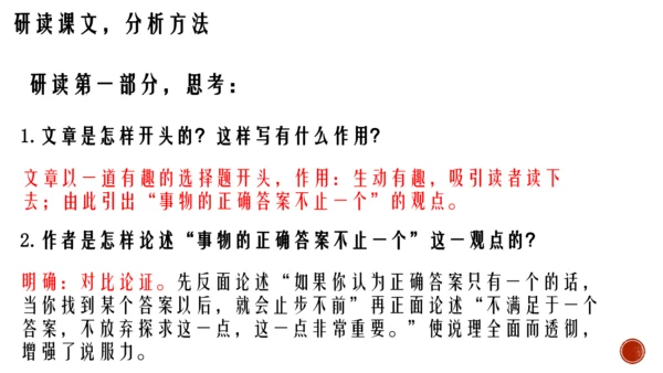 20 谈创造性思维 课件