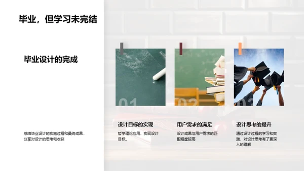 哲理设计：毕业之路
