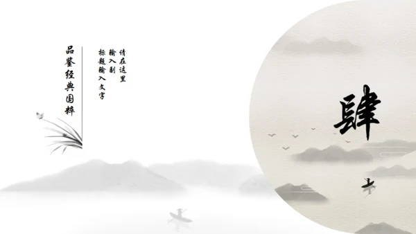 中国文学读书分享通用PPT模板