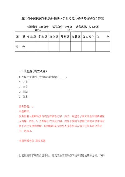 浙江省中医院医学检验科辅助人员招考聘用模拟考核试卷含答案第2次