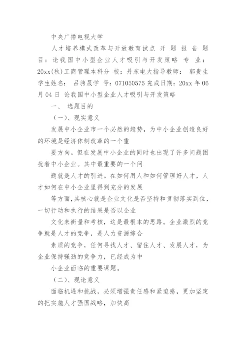 电大论文开题报告.docx