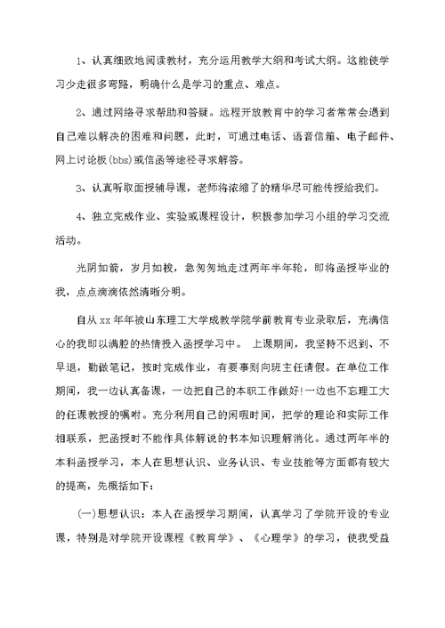 本科的期末的自我鉴定范文（精选5篇）