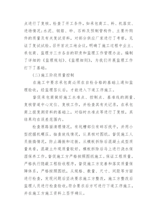 工程监理工作报告.docx