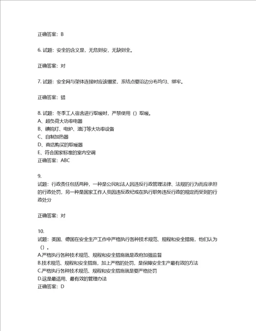 2022江苏省建筑施工企业安全员C2土建类考试题库含答案第285期