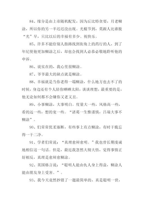 糊涂的近义词.docx