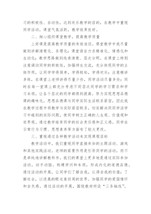 道德与法治教师个人工作总结.docx