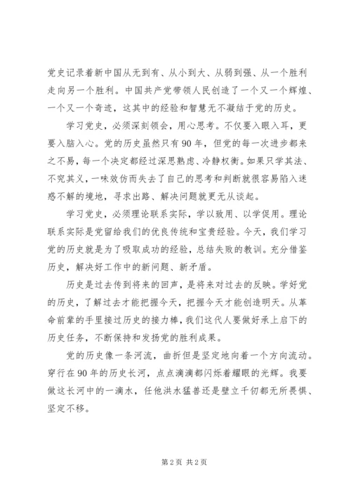建党90周年党史学习教育活动心得.docx
