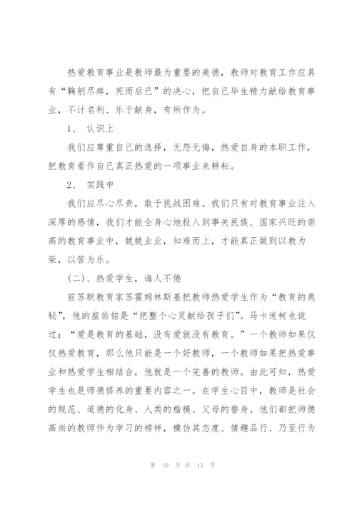 教师学习师德师风心得（5篇）.docx