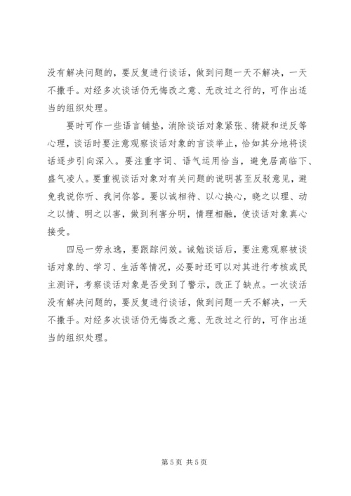 对党员领导干部学哲学的几点思考 (2).docx