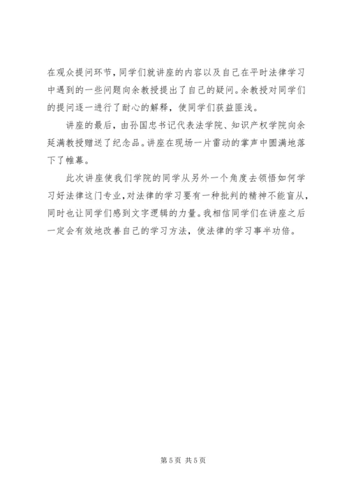 学习法律心得体会精编.docx