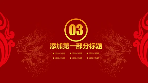 磅礴大气盛大开业ppt动态模板
