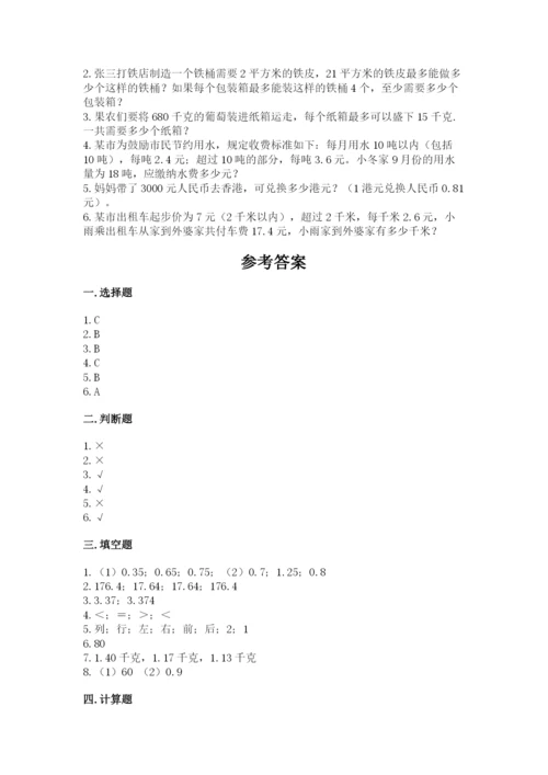 人教版数学五年级上册期中考试试卷含答案（综合卷）.docx