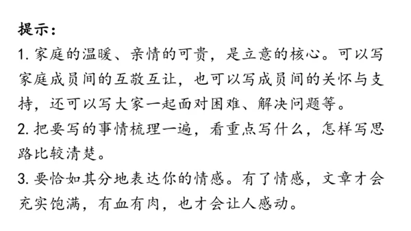 七年级语文上册第二单元写作：学会记事 课件