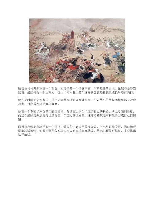 何不食肉糜是什么意思何不食肉糜典故介绍