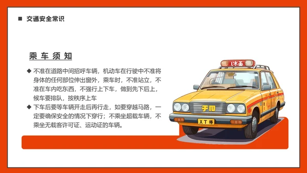 全国中小学安全教育日通用PPT模板