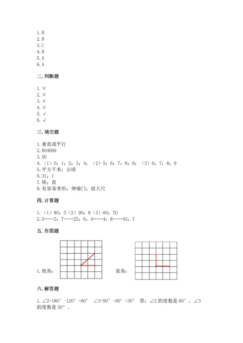 人教版数学四年级上册期末测试卷附答案（基础题）.docx