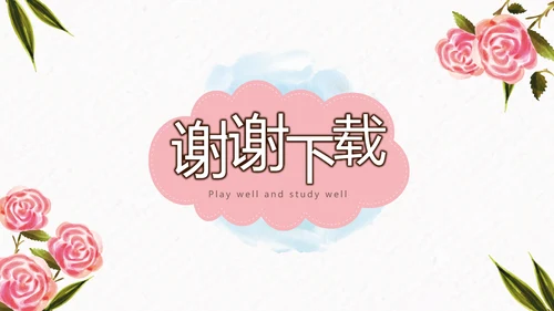 温馨感恩主题班会PPT模