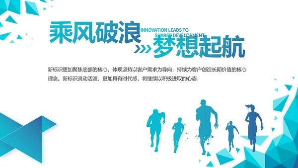 蓝色大气公司企业宣传简介介绍PPT