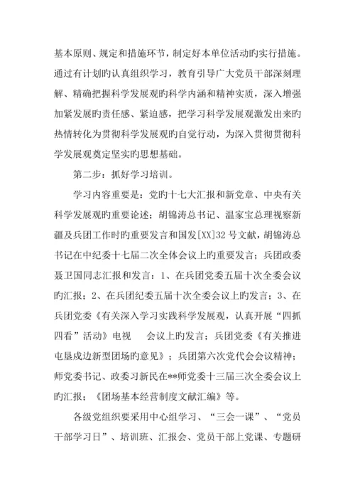 开展四抓四看活动实施方案.docx