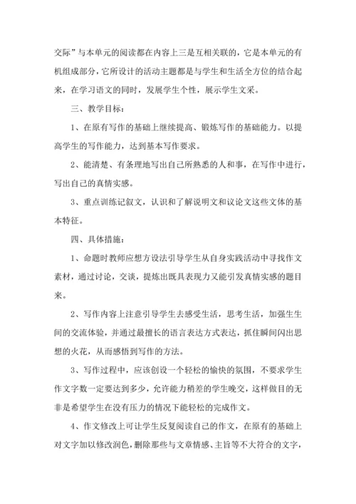 语文学习计划模板9篇.docx