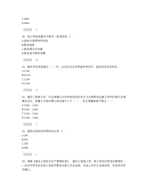 2022年河北省安全员之C证（专职安全员）模考提分题库及下载答案.docx