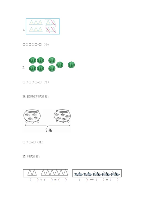 人教版一年级上册数学专项练习-计算题50道含答案(最新)-(2).docx