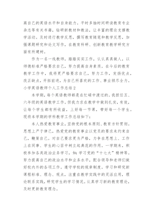 小学英语教师个人工作总结.docx