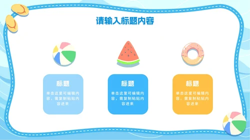 简约插画夏季安全主题教育PPT模板