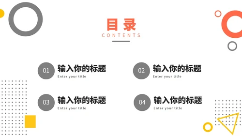 橙黄几何形状工作汇报PPT模板