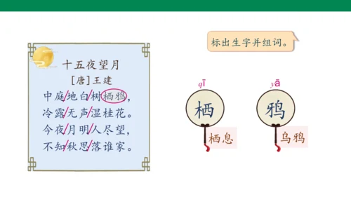 【核心素养】3. 古诗三首 第3课时（课件）