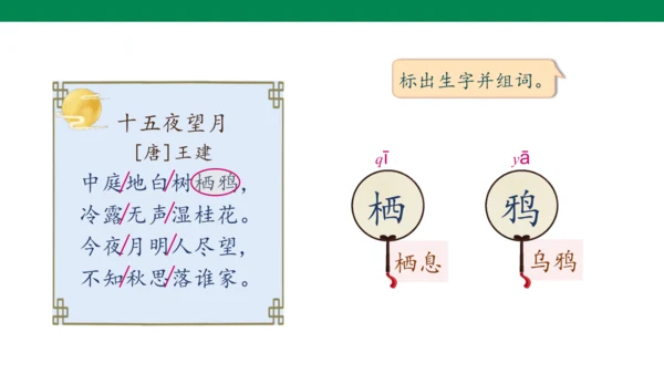 【核心素养】3. 古诗三首 第3课时（课件）