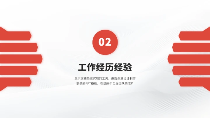 红色求职简历面试PPT模板