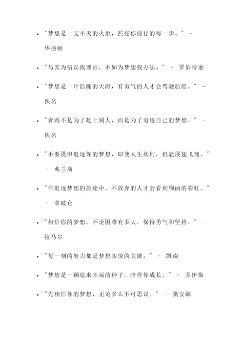 关于理想或梦想的名言警句