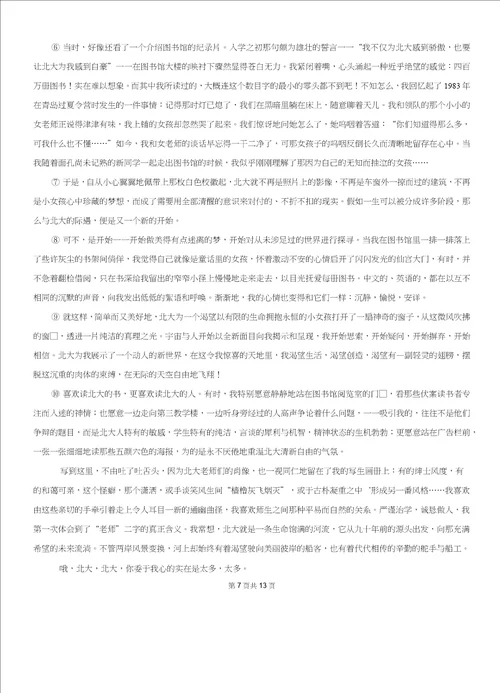 浙江省宁波市七年级下学期语文期中考试试卷