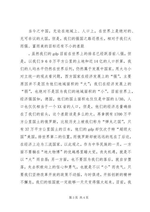 学习马克思主义哲学心得体会-也谈大与小 (4).docx