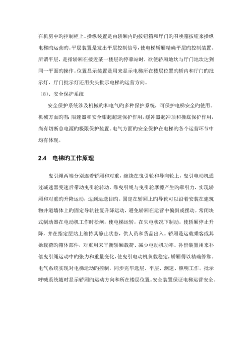 PLC优质课程设计四层电梯(2).docx