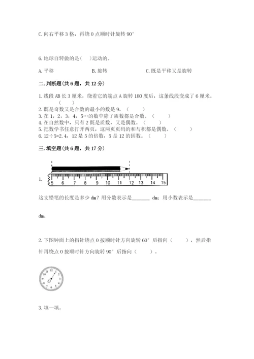 人教版五年级下册数学期末考试试卷精品（模拟题）.docx