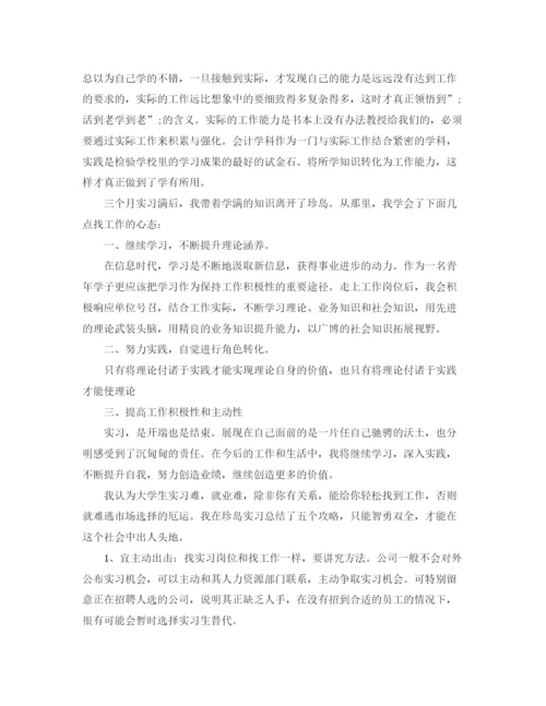 精编之单位实习鉴定表自我鉴定范文.docx