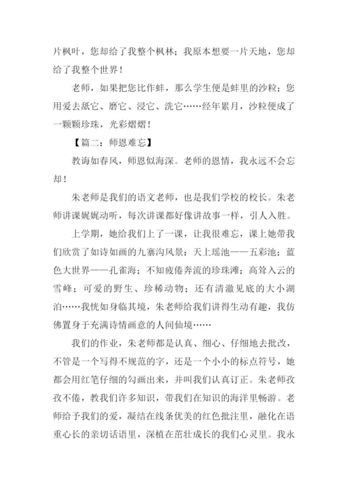 师恩难忘作文350字-1.docx