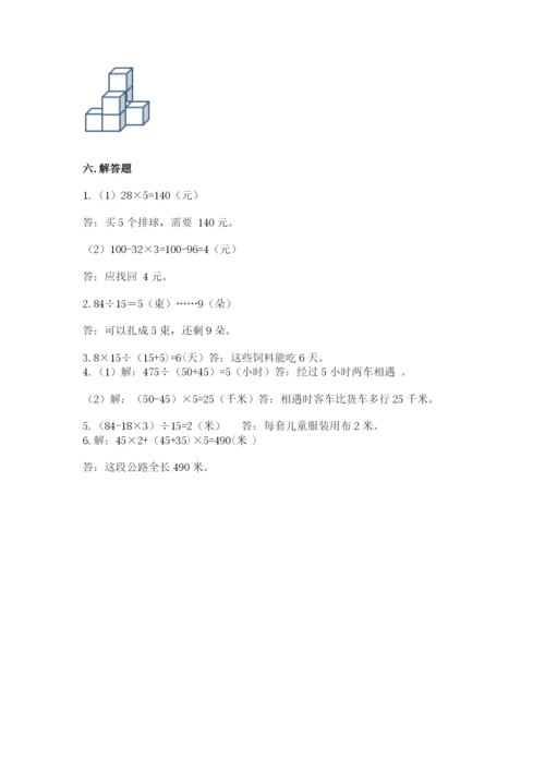 苏教版小学数学四年级上册期末卷含完整答案（全国通用）.docx