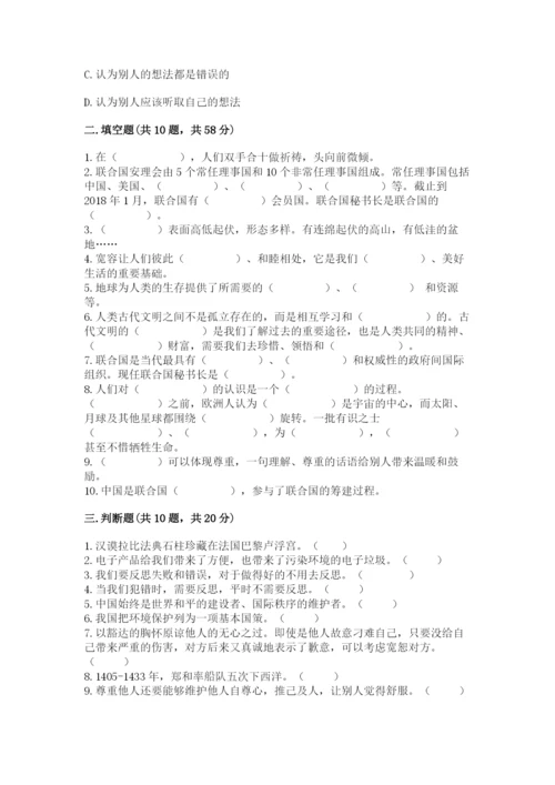 部编版六年级下册道德与法治期末测试卷附答案（满分必刷）.docx