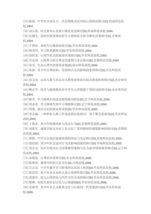 教育学心理学硕士论文题目选题