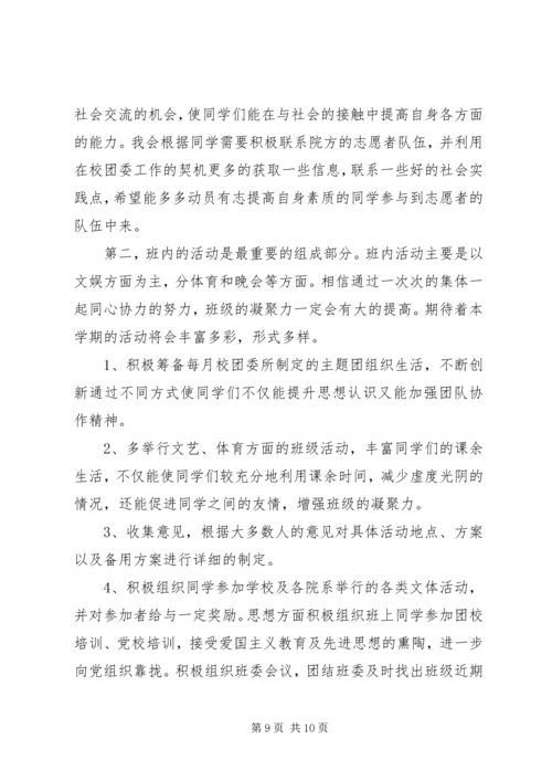 组织委员工作计划 (9).docx