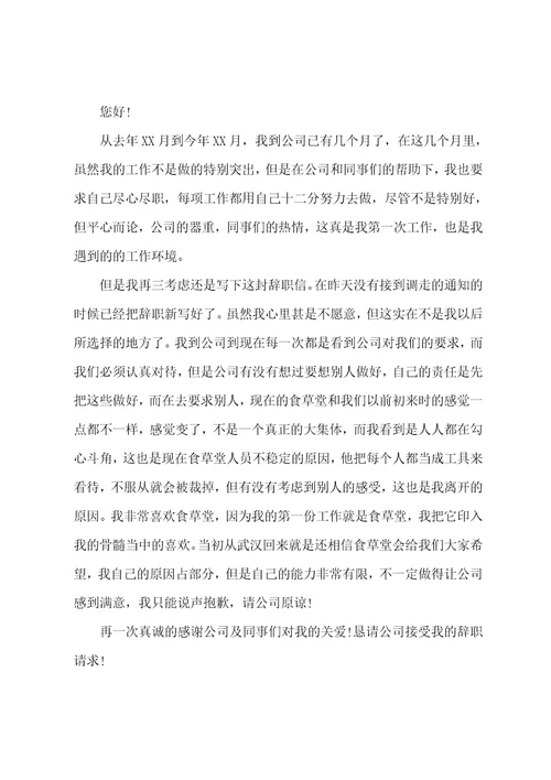 酒店离职申请书