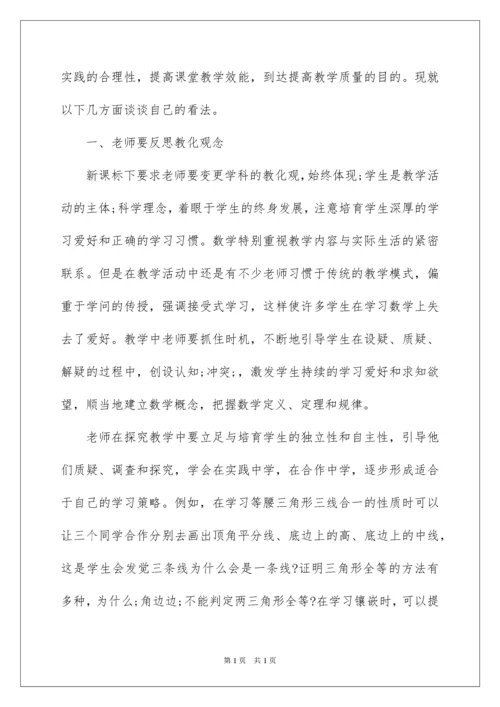 2022初中数学研修日志.docx