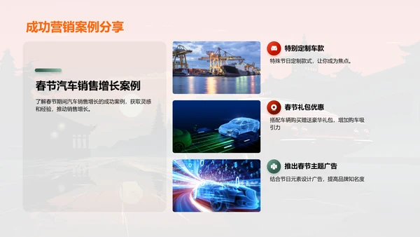 春节汽车销售策略