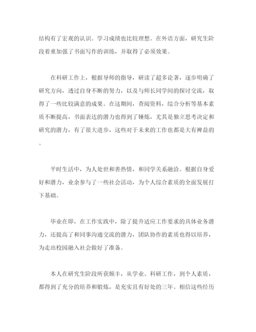 精编之研究生自我鉴定范文3篇.docx