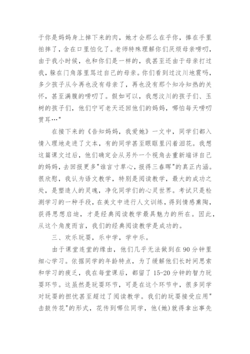 小学语文阅读教学工作总结.docx